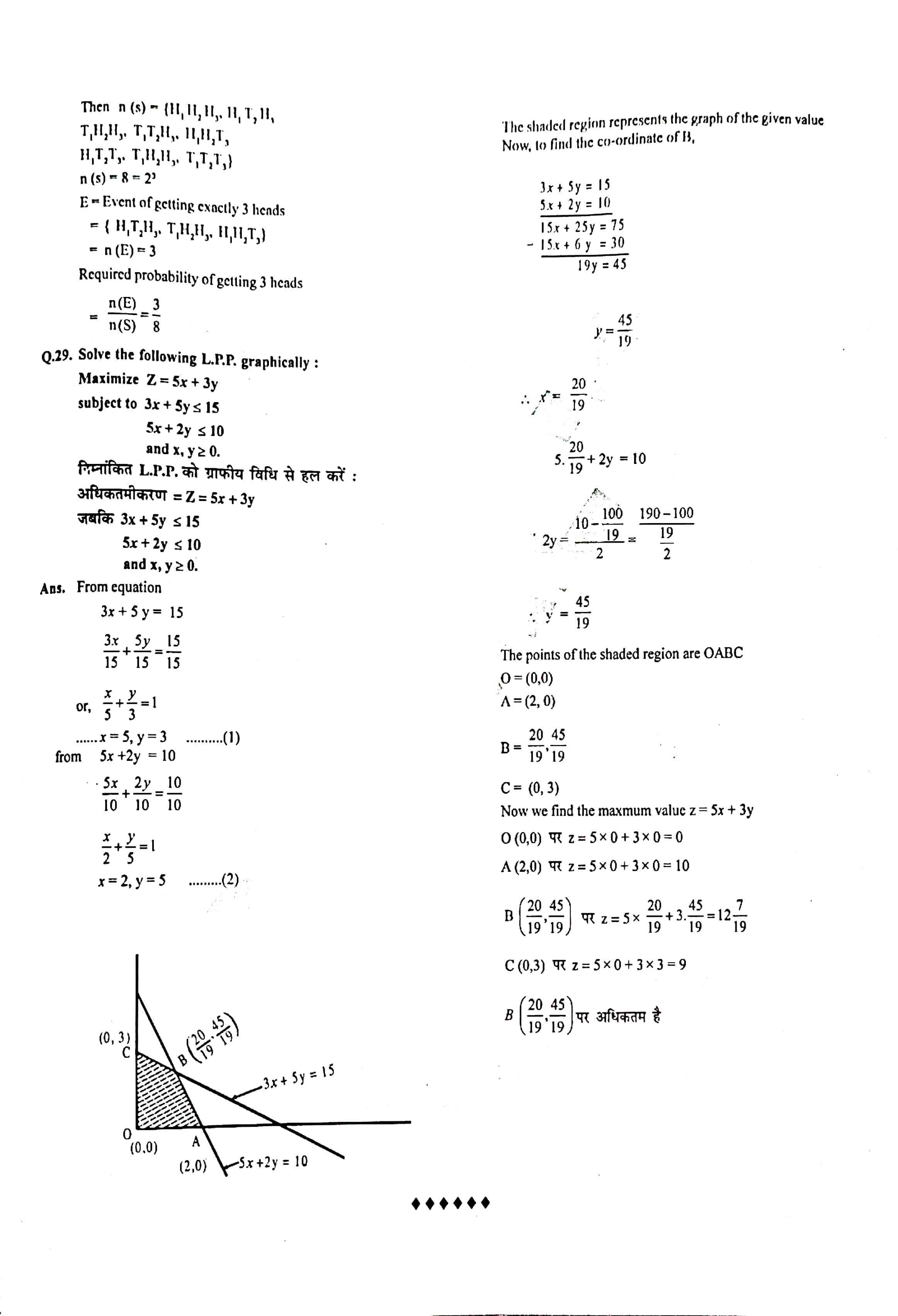 JAC Class 12 Math Question Paper 2013 with Solution — page 9