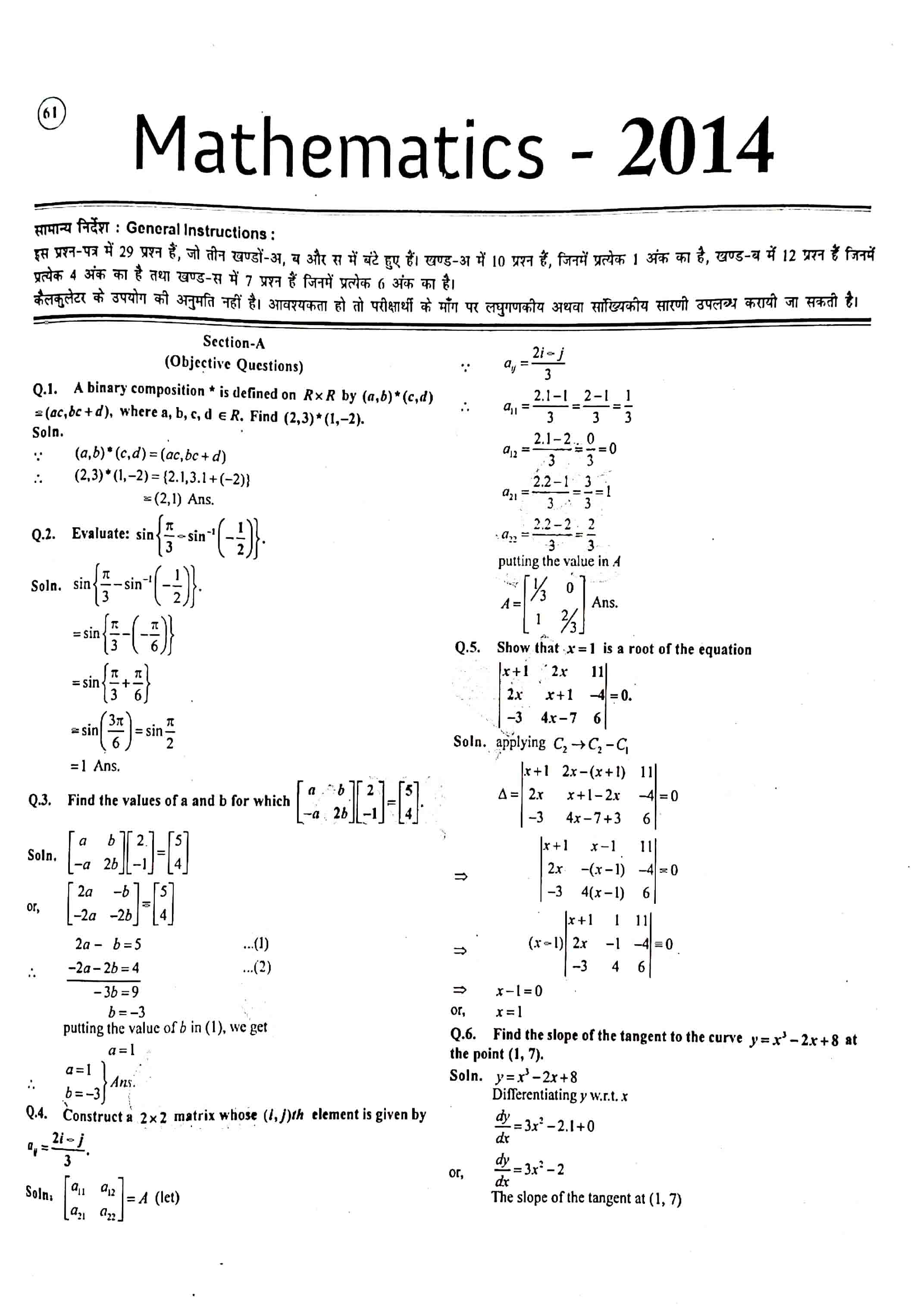 JAC Class 12 Math Question Paper 2014 with Solution — page 1