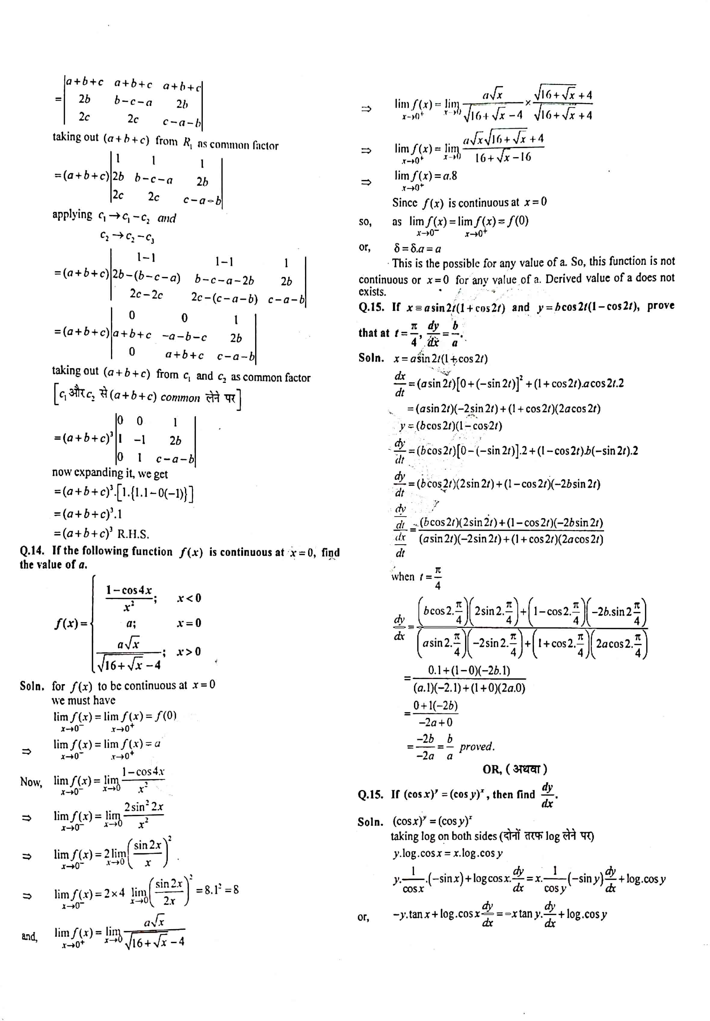 JAC Class 12 Math Question Paper 2014 with Solution — page 3