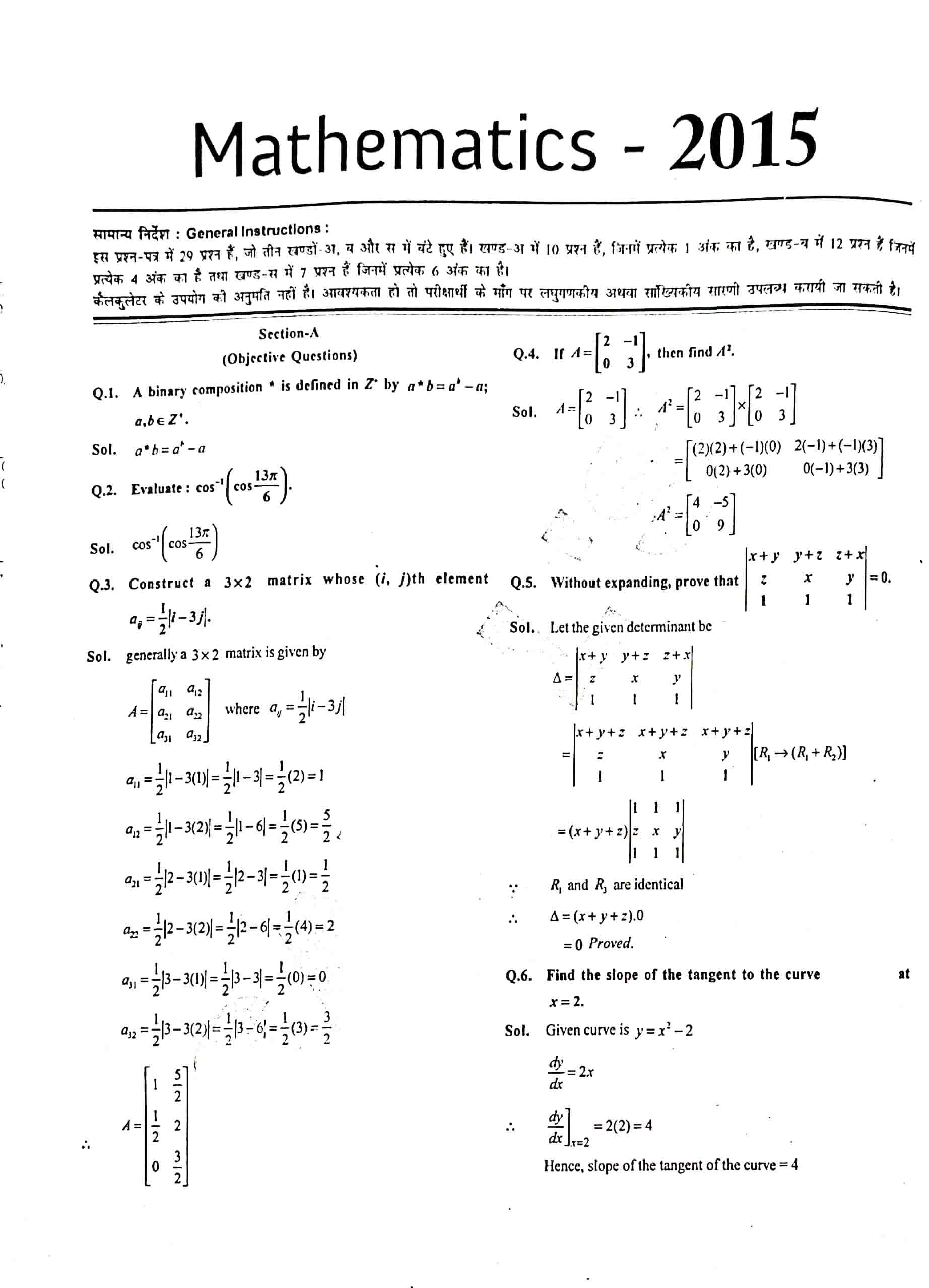 JAC Class 12 Math Question Paper 2015 with Solution — page 1