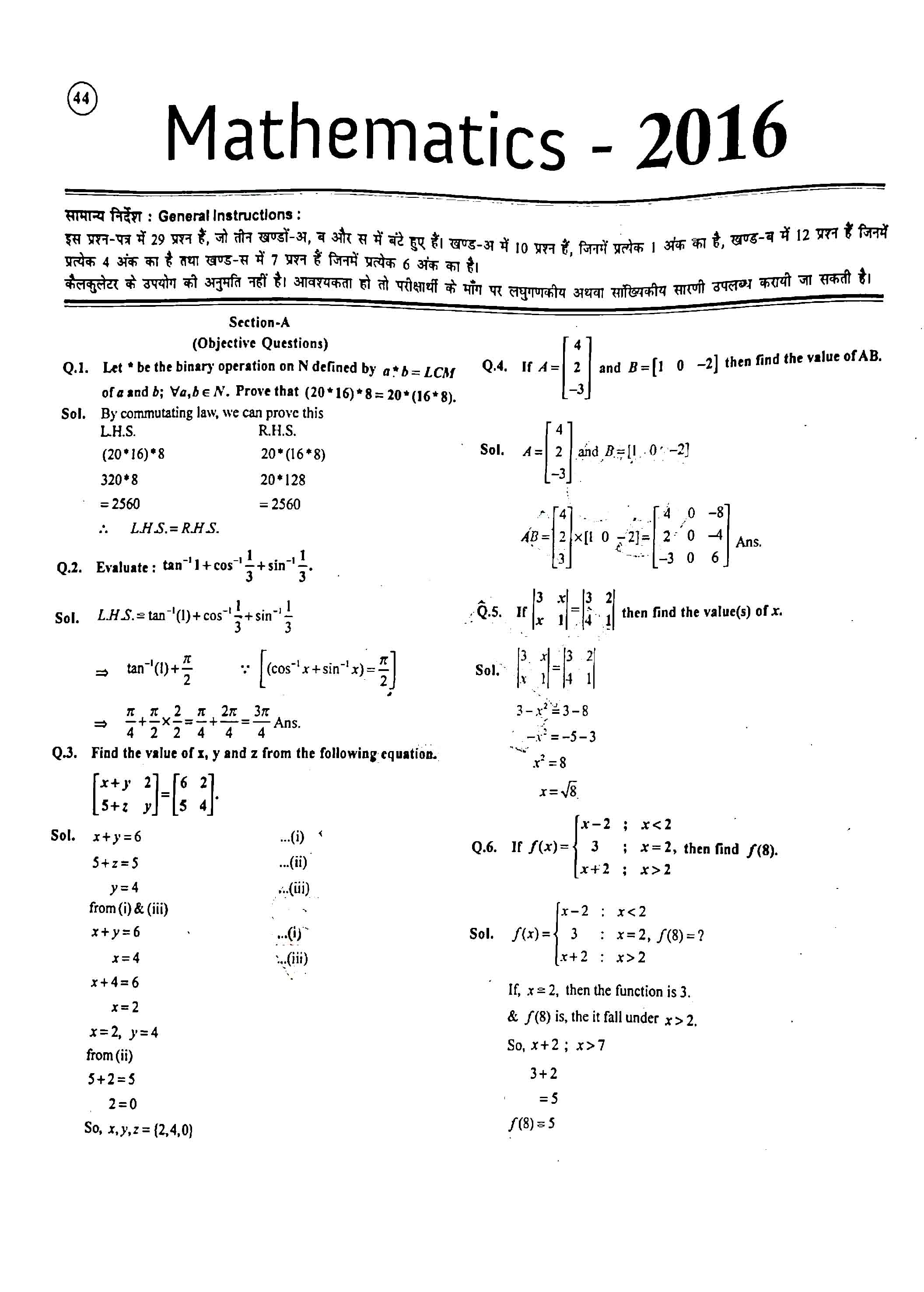 JAC Class 12 Math Question Paper 2016 with Solution — page 1
