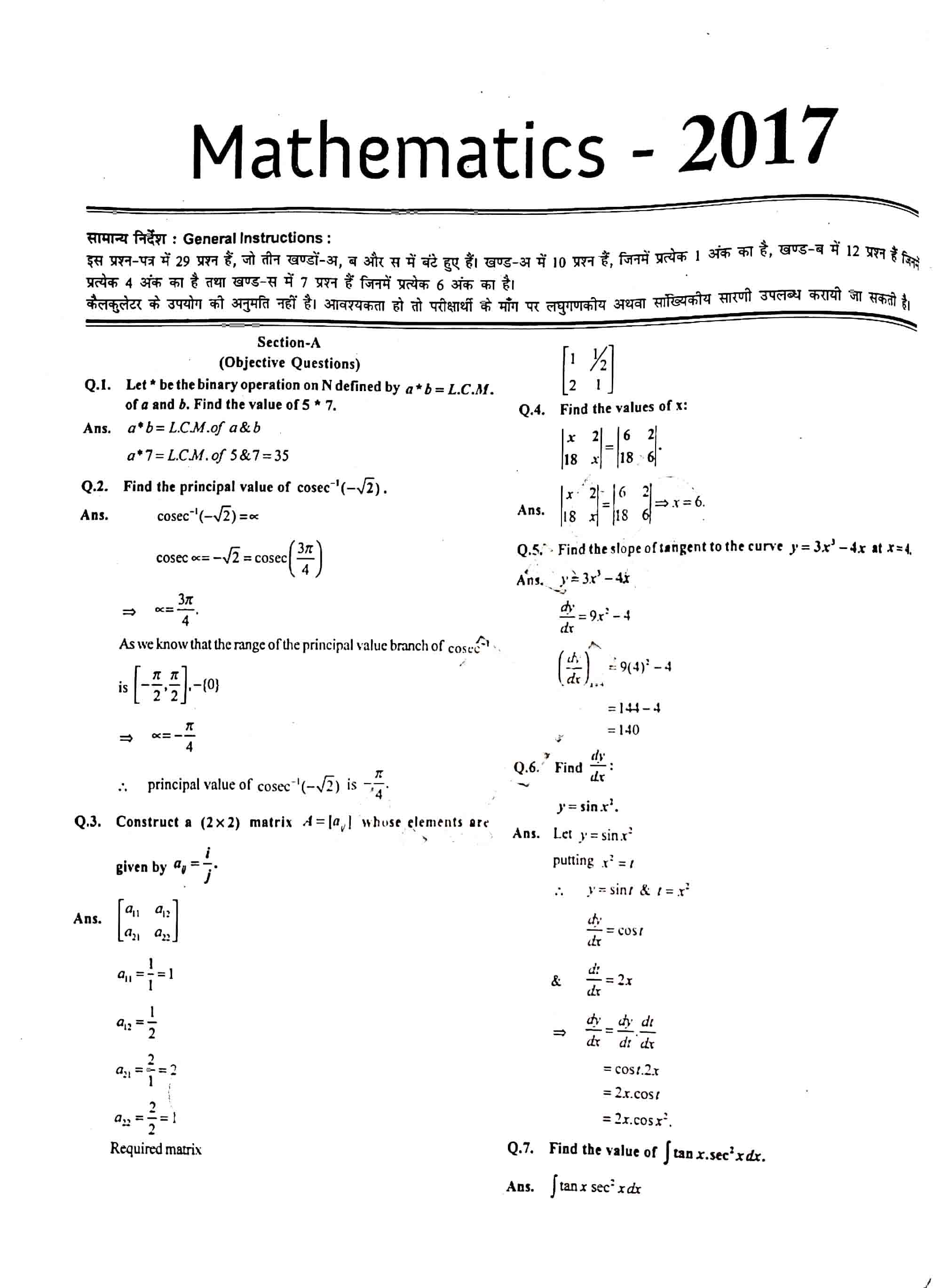 JAC Class 12 Math Question Paper 2017 with Solution — page 1
