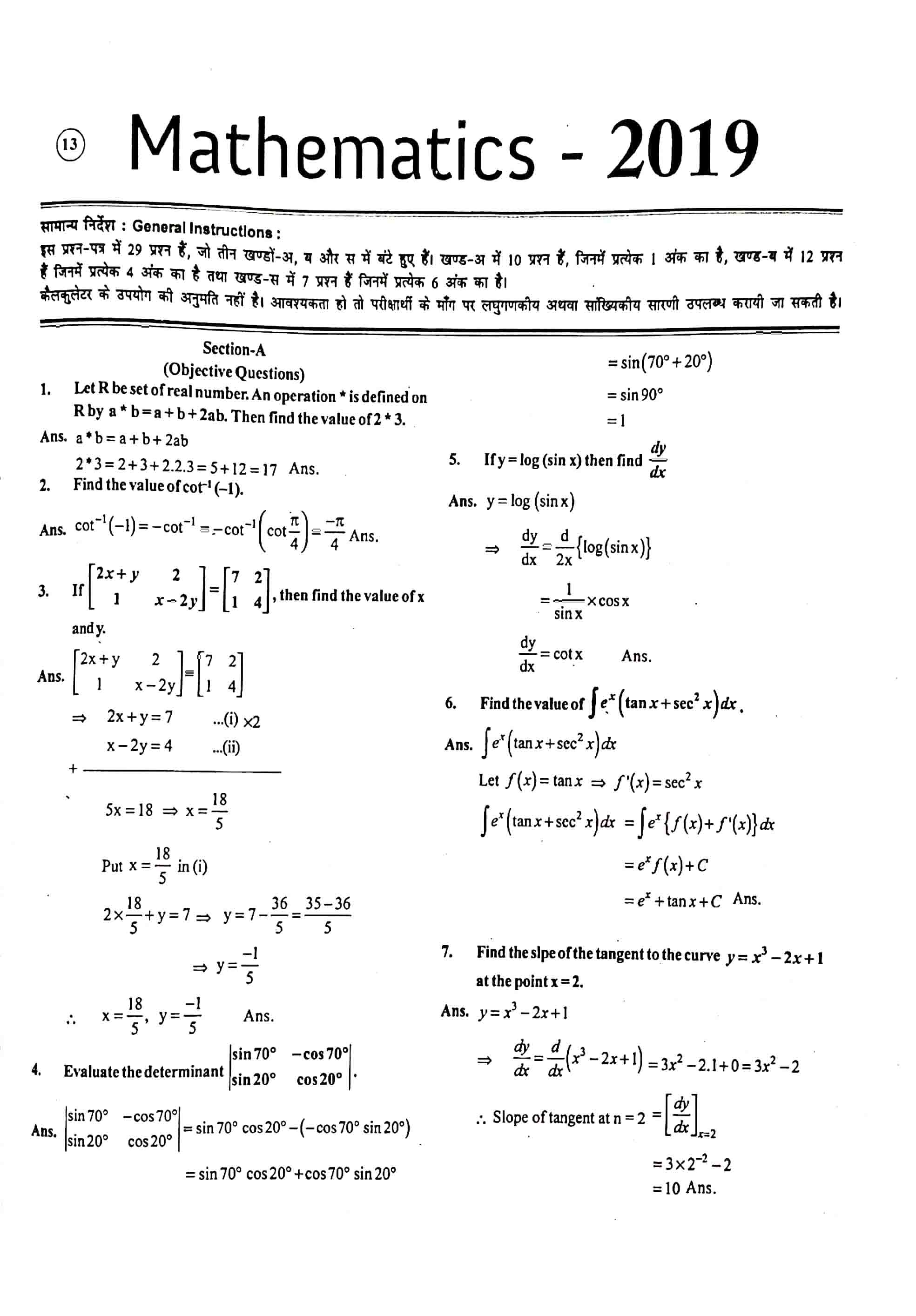 JAC Class 12 Math Question Paper 2019 with Solution — page 1