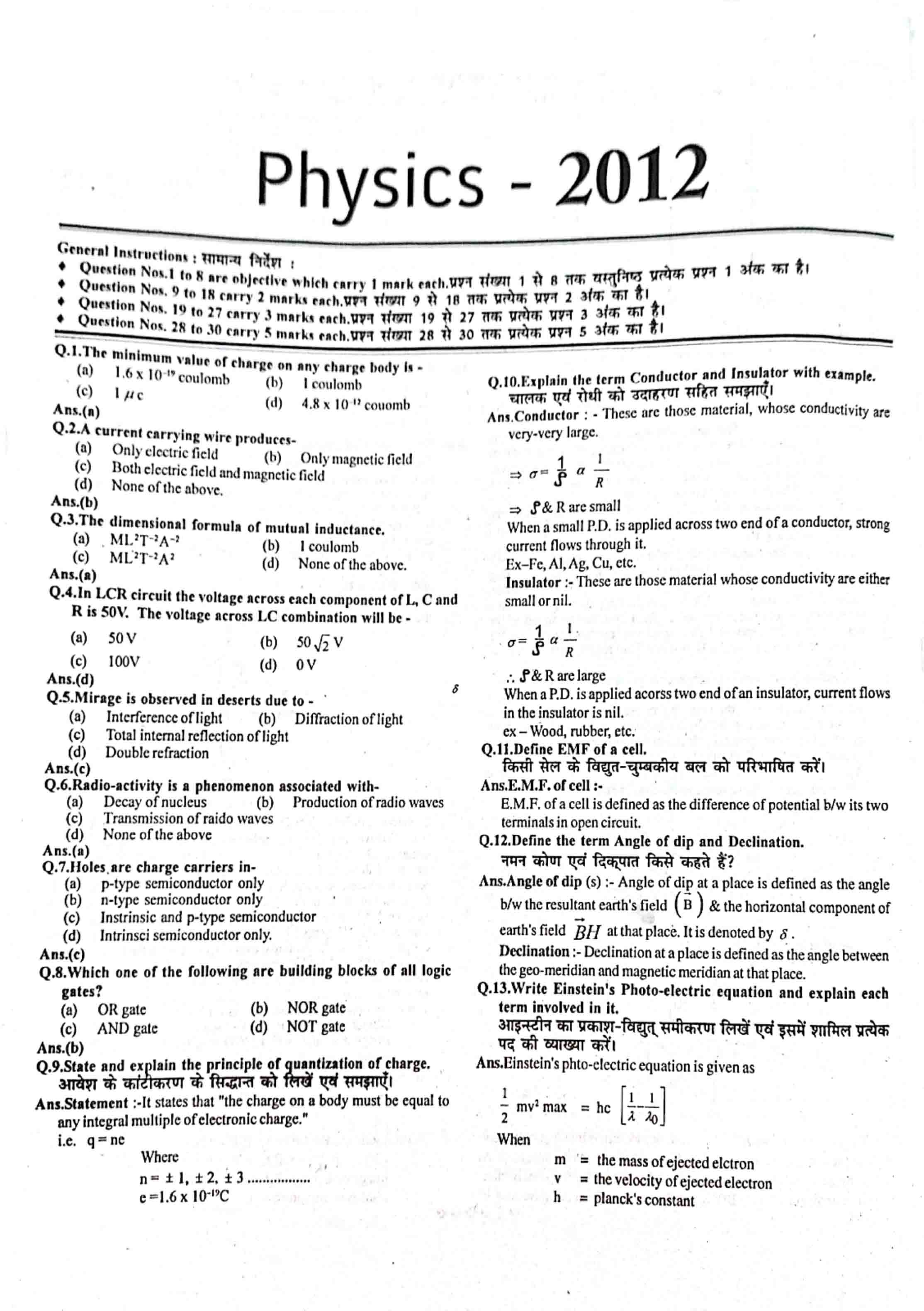 JAC Class 12 Physics Question Paper 2012 with Solution — page 1