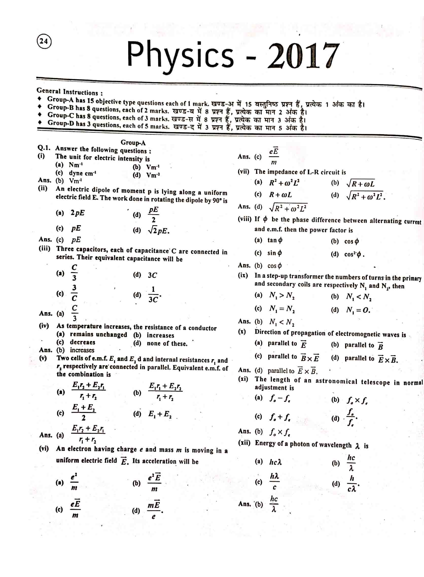 JAC Class 12 Physics Question Paper 2017 with Solution — page 1