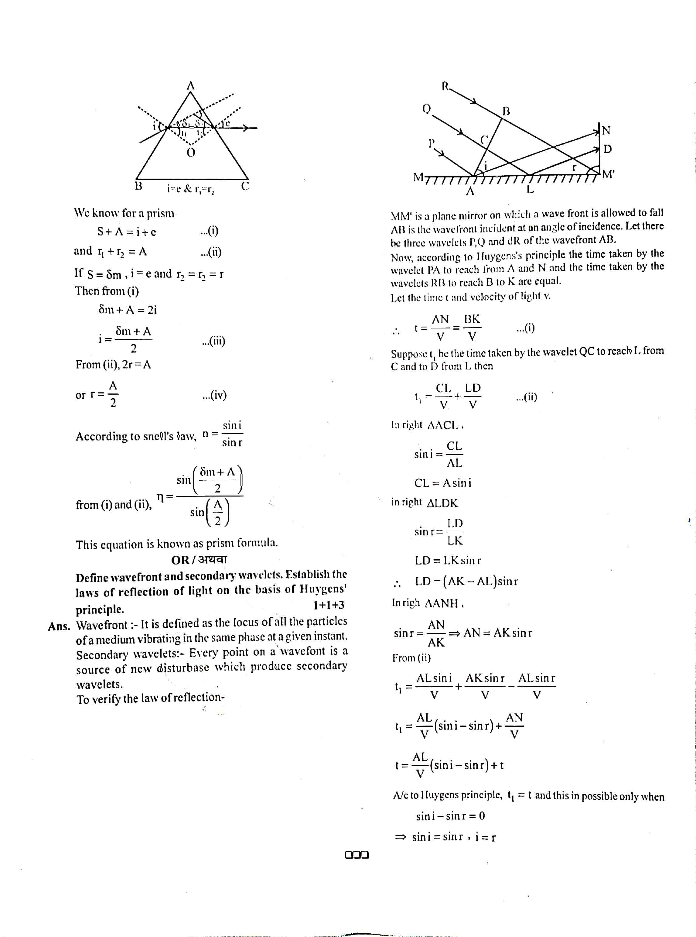 JAC Class 12 Physics Question Paper 2019 with Solution — page 8