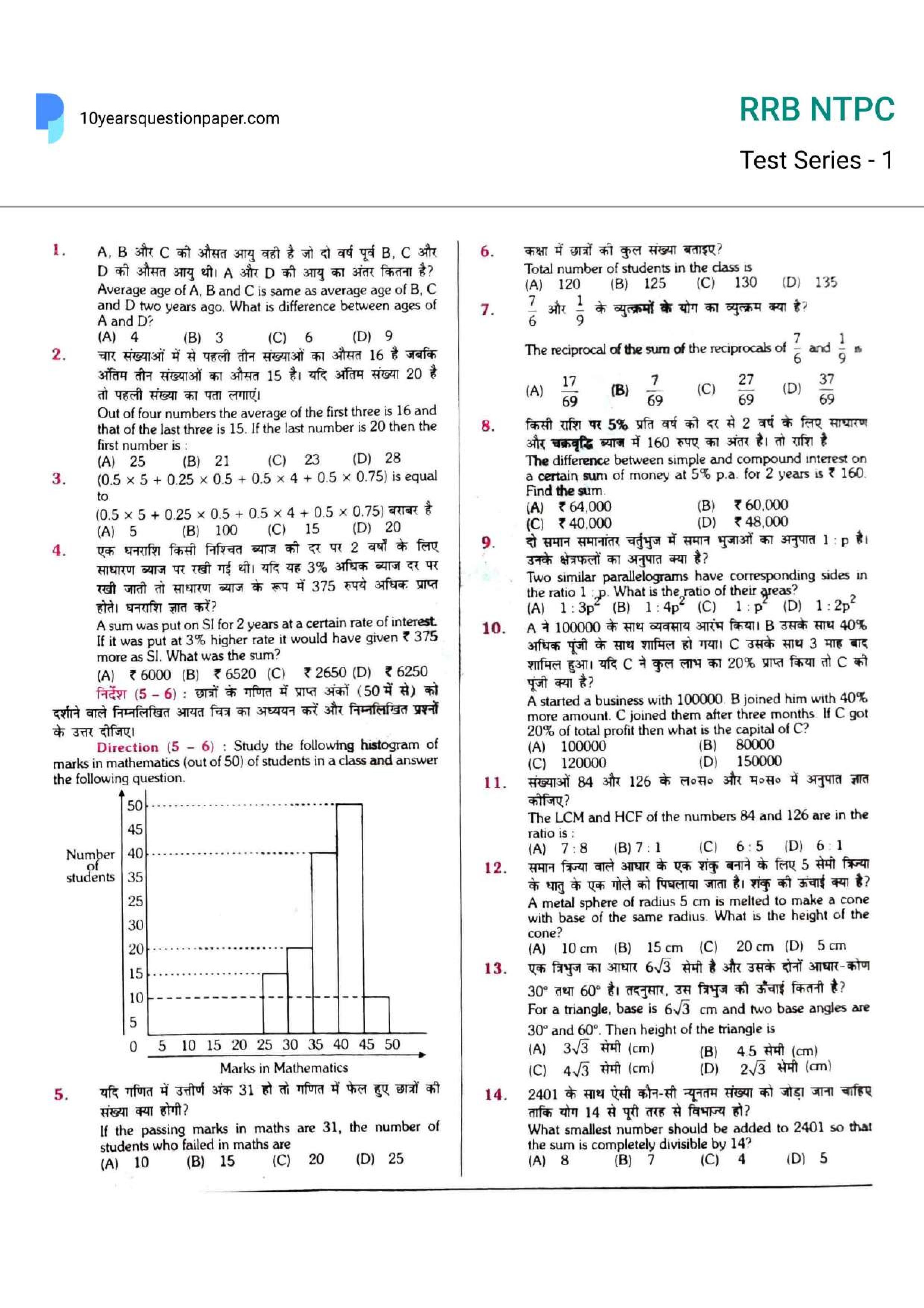 RRB NTPC Question Paper with Answer Key 2021 — page 1