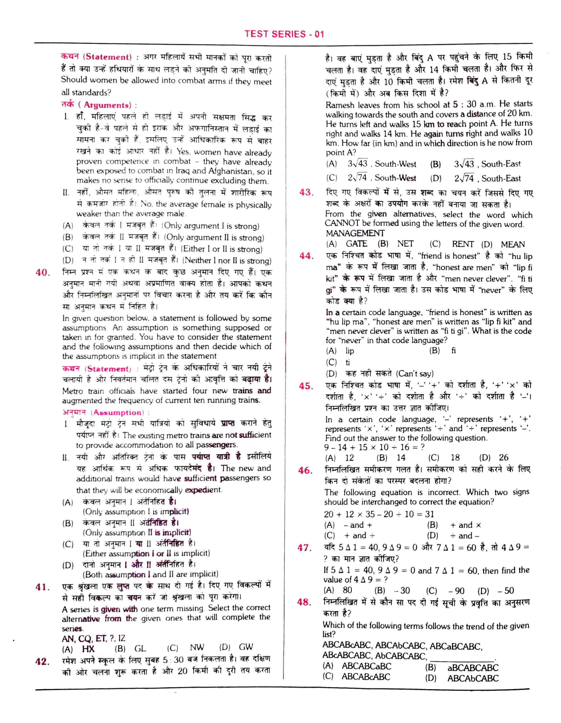RRB NTPC Question Paper with Answer Key 2021 — page 4