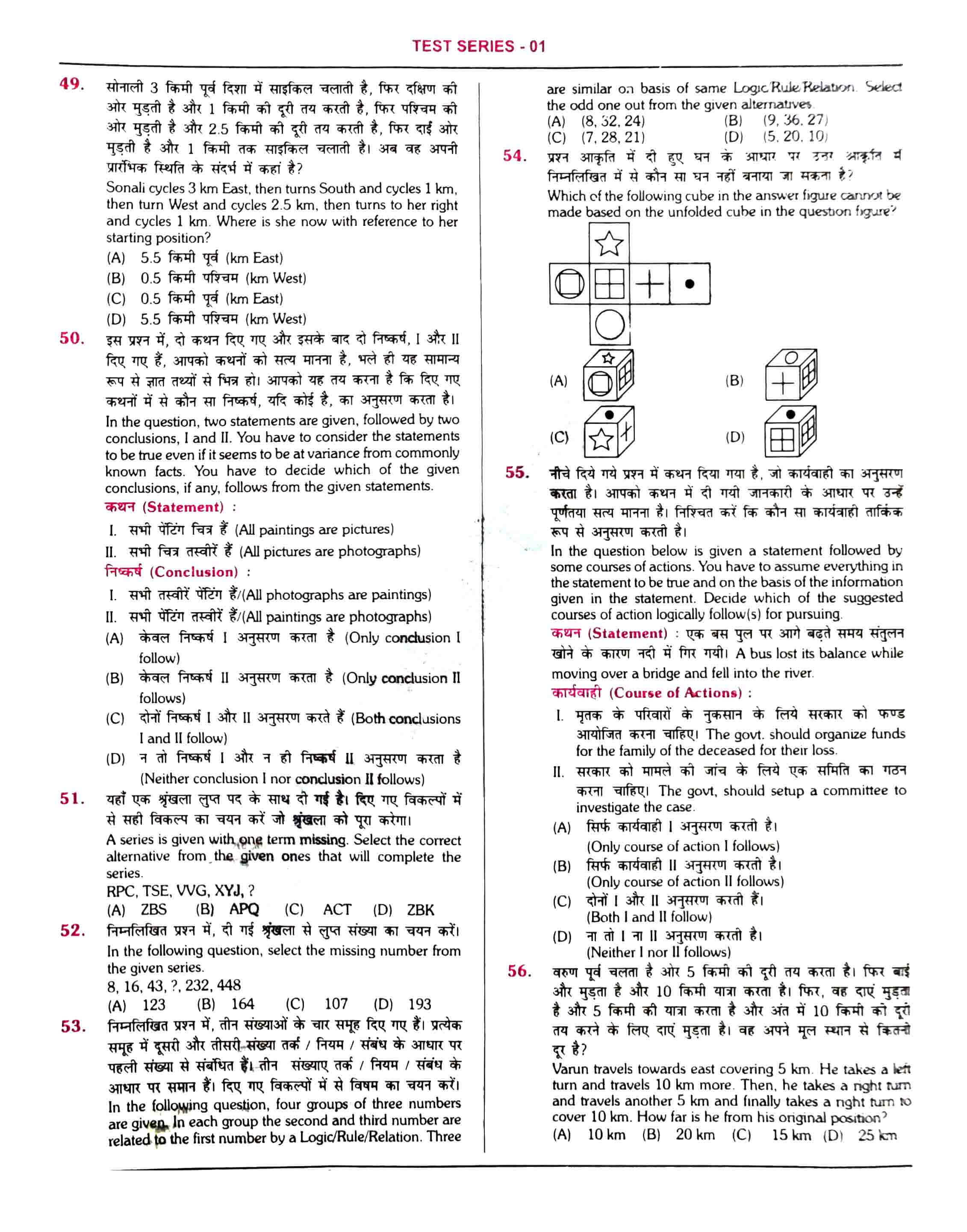 RRB NTPC Question Paper with Answer Key 2021 — page 5