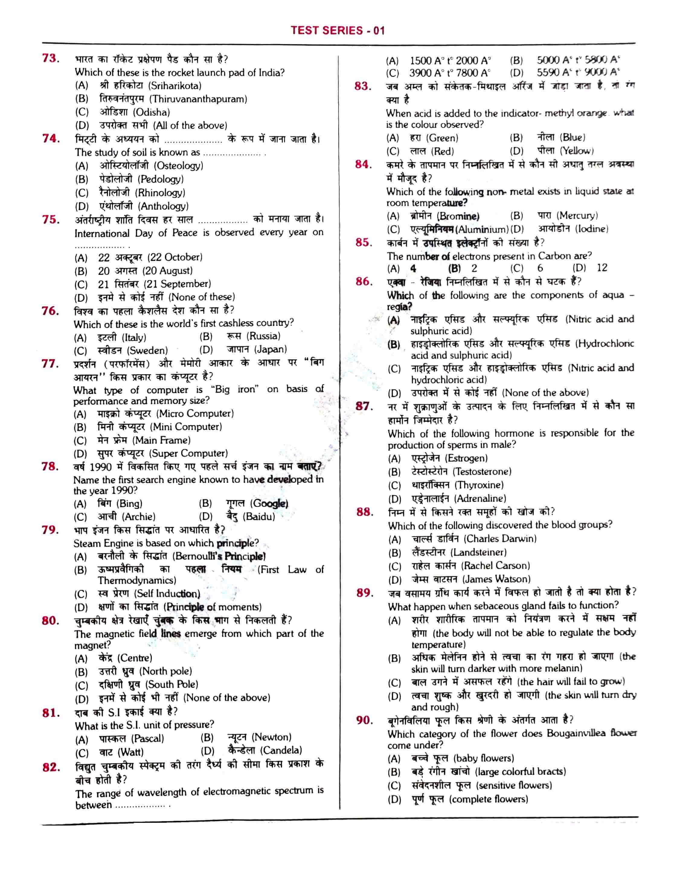 RRB NTPC Question Paper with Answer Key 2021 — page 7