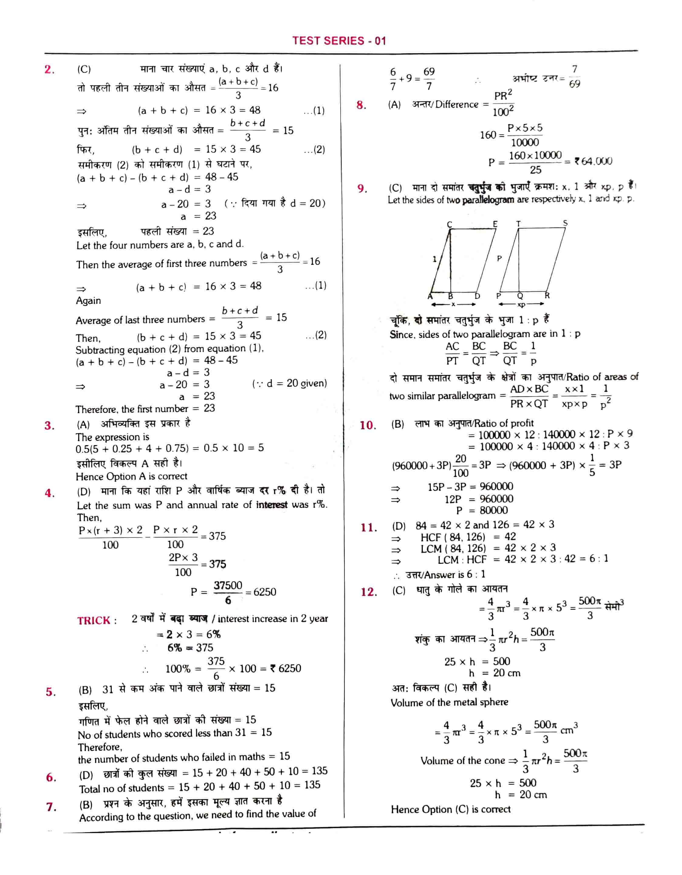 RRB NTPC Question Paper with Answer Key 2021 — page 9