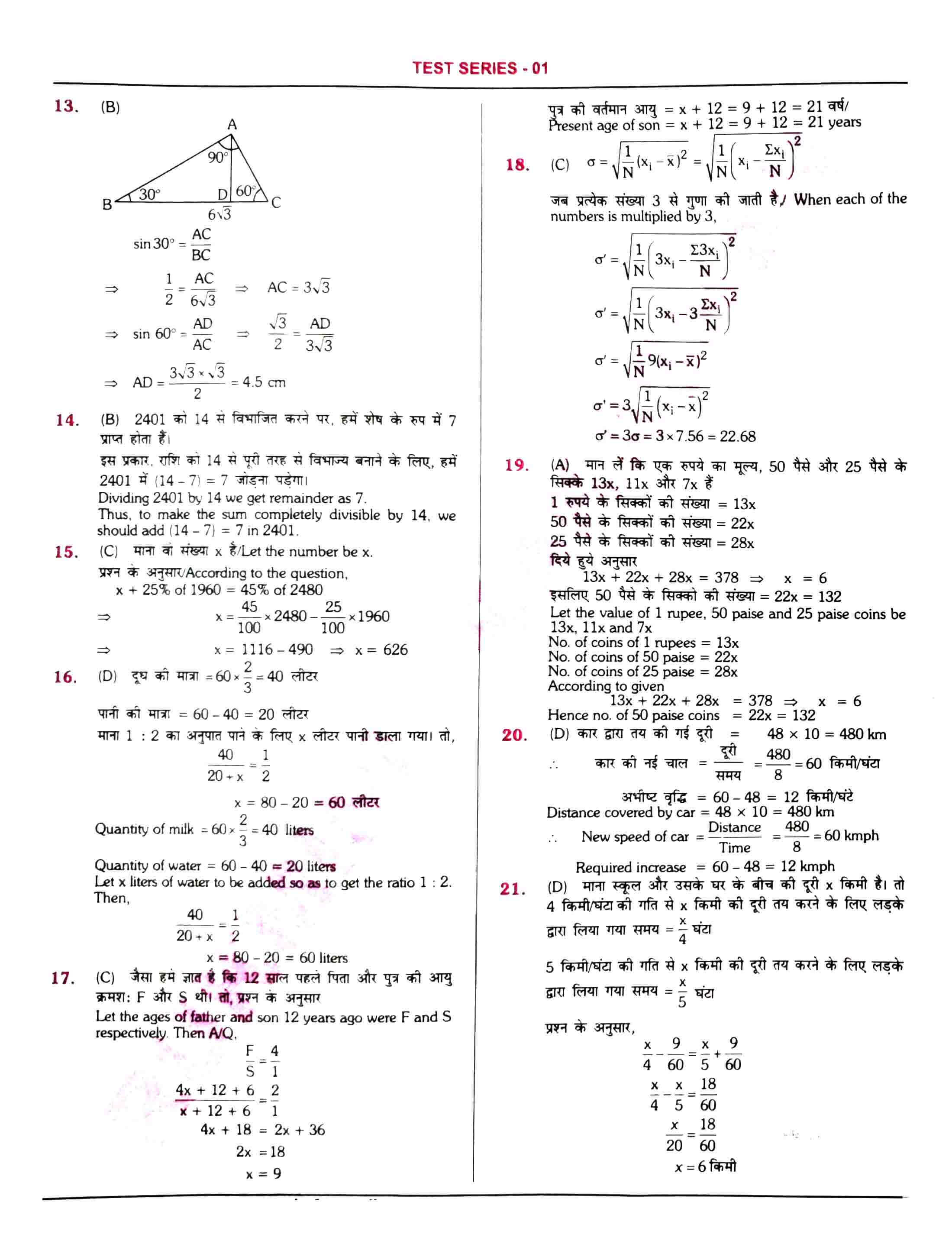 RRB NTPC Question Paper with Answer Key 2021 — page 10
