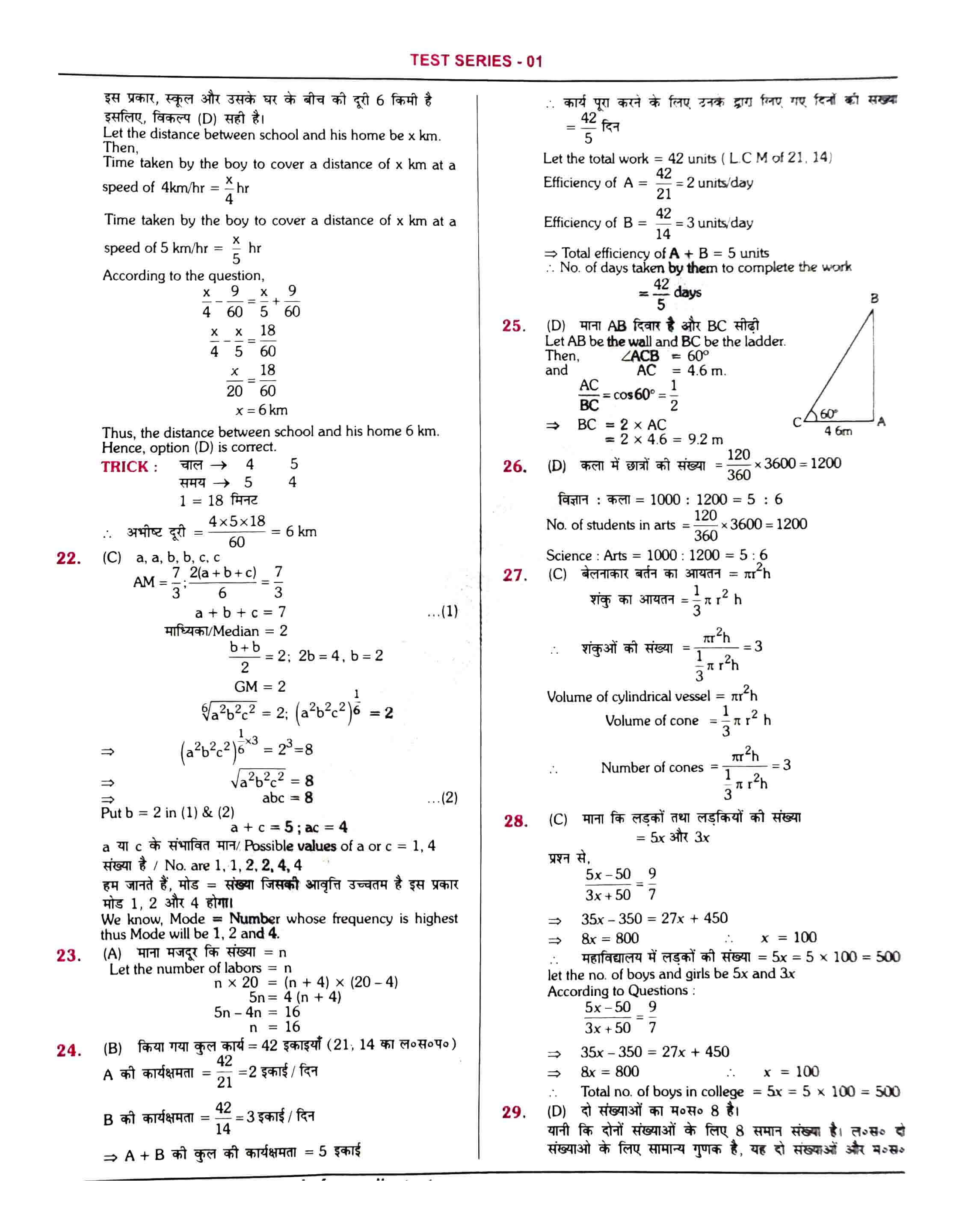 RRB NTPC Question Paper with Answer Key 2021 — page 11