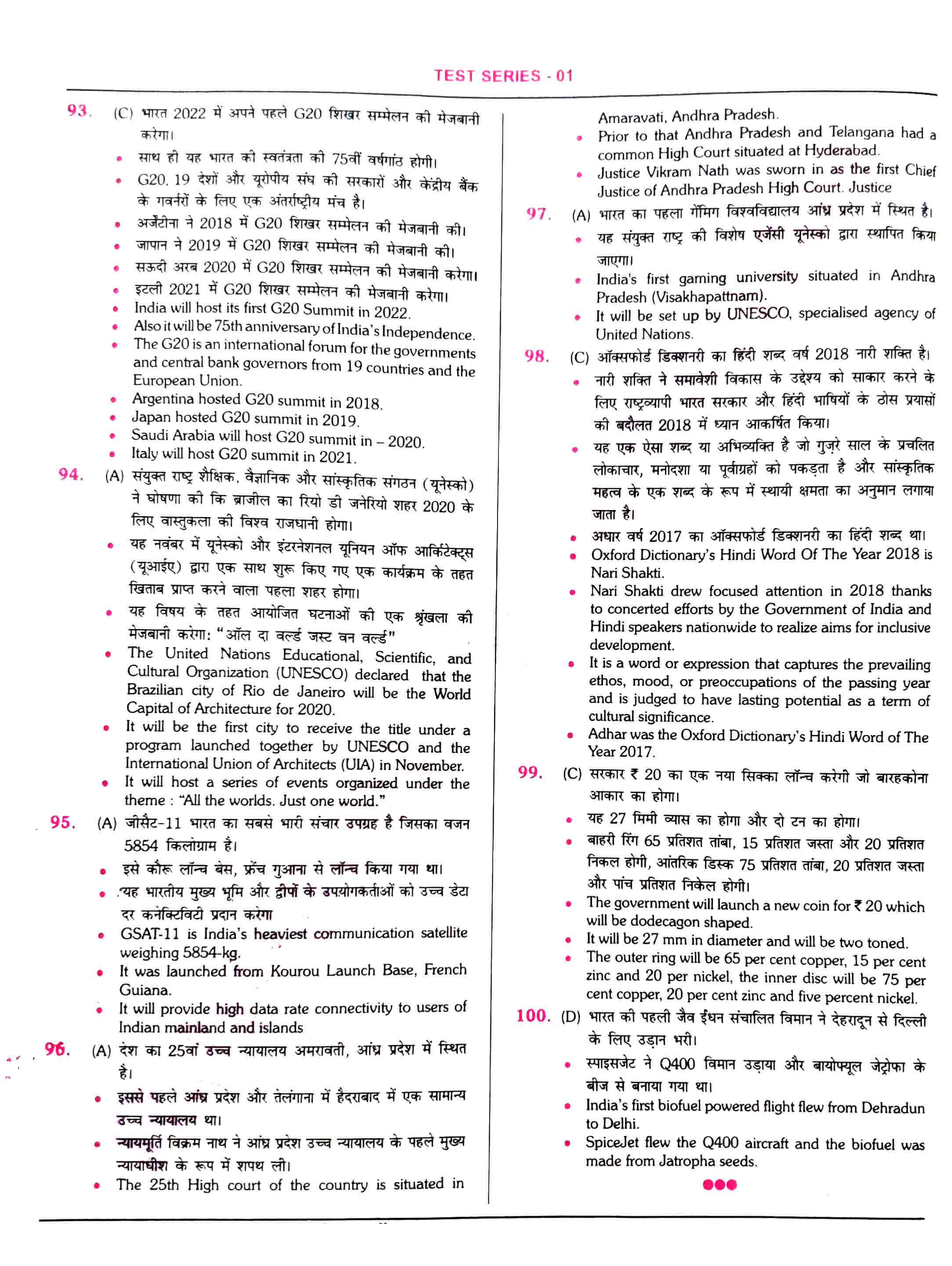 RRB NTPC Question Paper with Answer Key 2021 — page 18