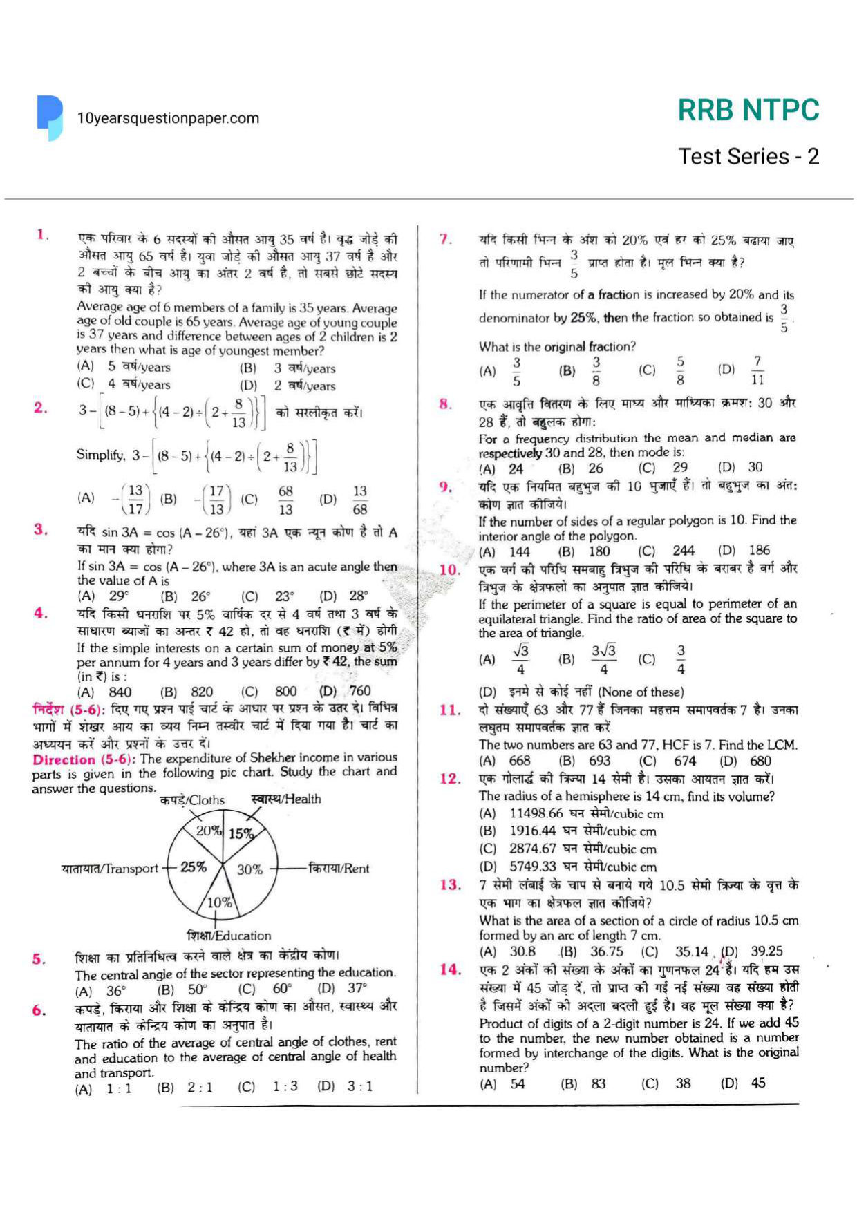 RRB NTPC Question Paper SET-02 2021 — page 1 of 16