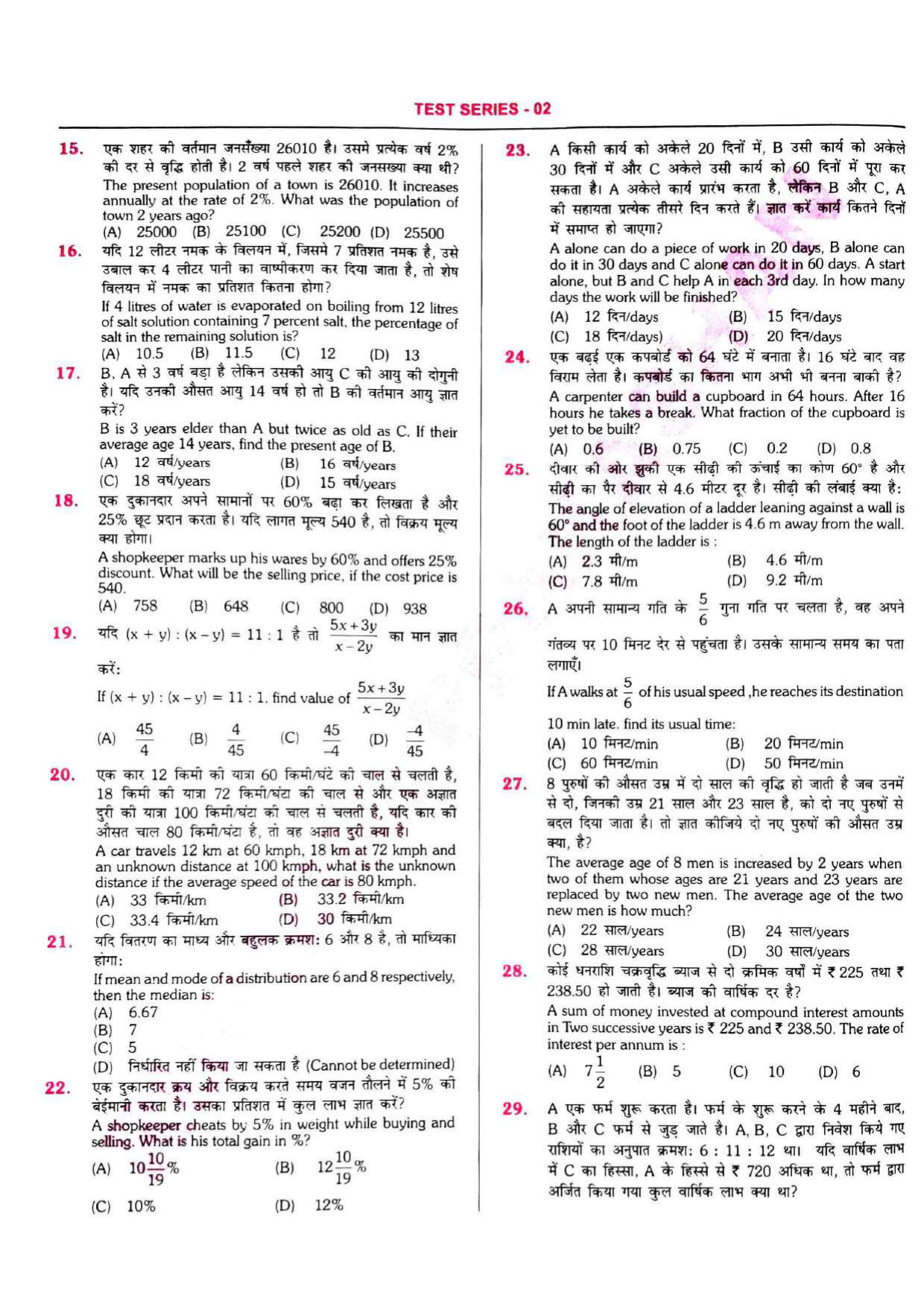 RRB NTPC Question Paper SET-02 2021 — page 2 of 16