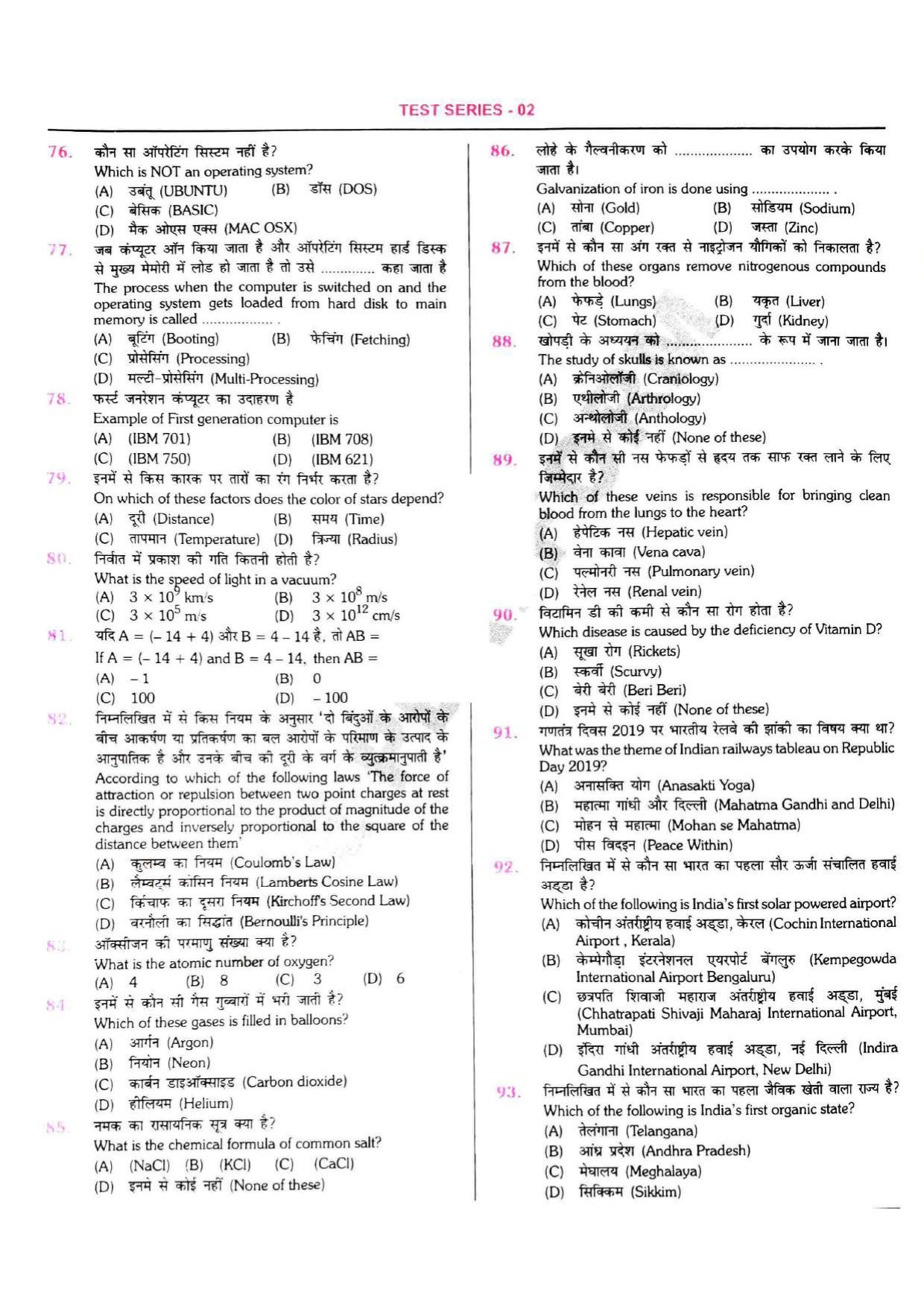 RRB NTPC Question Paper SET-02 2021 — page 7 of 16