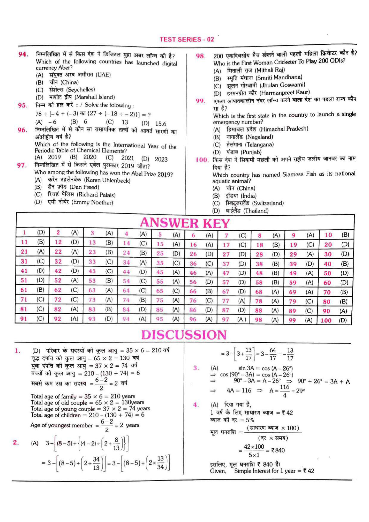 RRB NTPC Question Paper SET-02 2021 — page 8 of 16