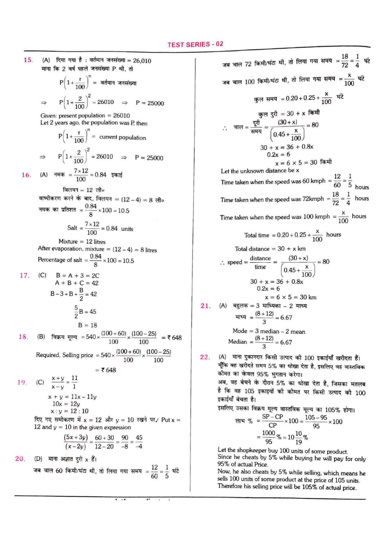 RRB NTPC Question Paper SET-02 2021 — page 10 of 16