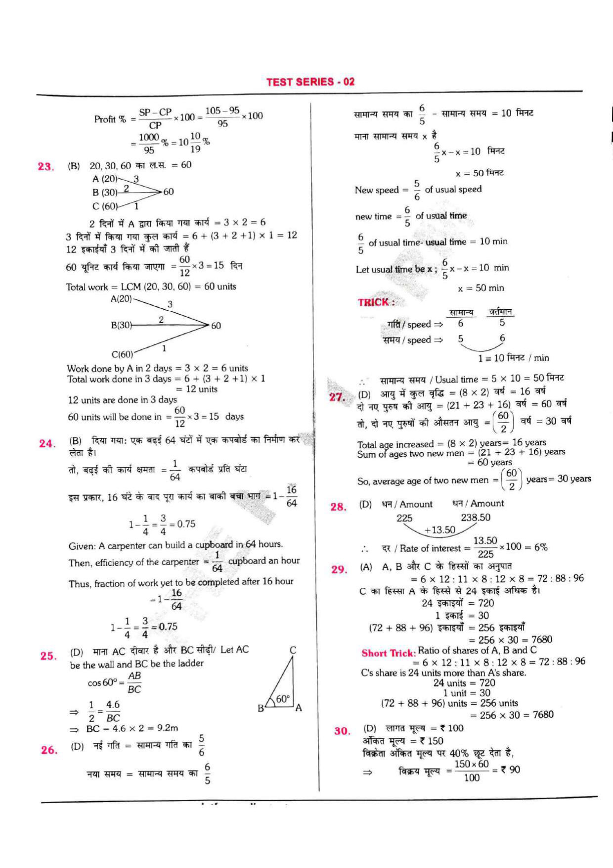 RRB NTPC Question Paper SET-02 2021 — page 11 of 16