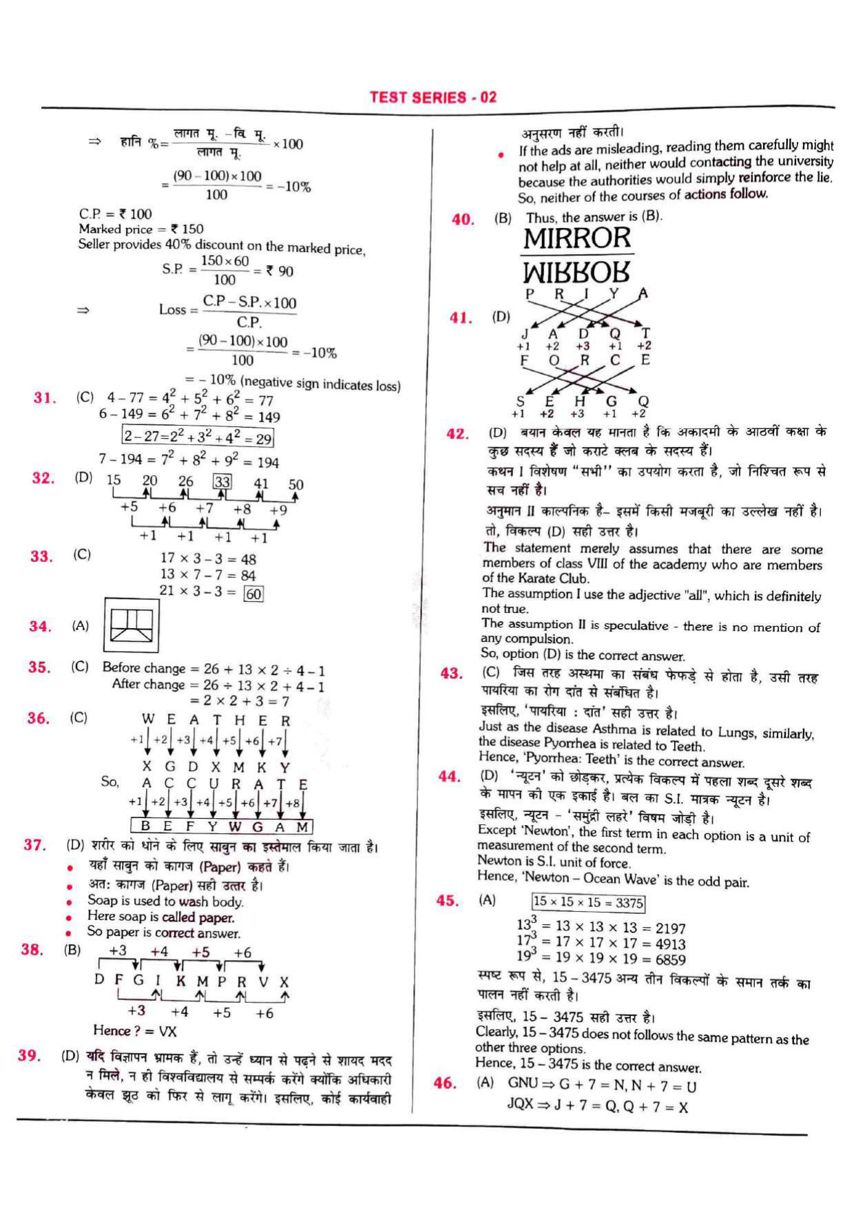 RRB NTPC Question Paper SET-02 2021 — page 12 of 16