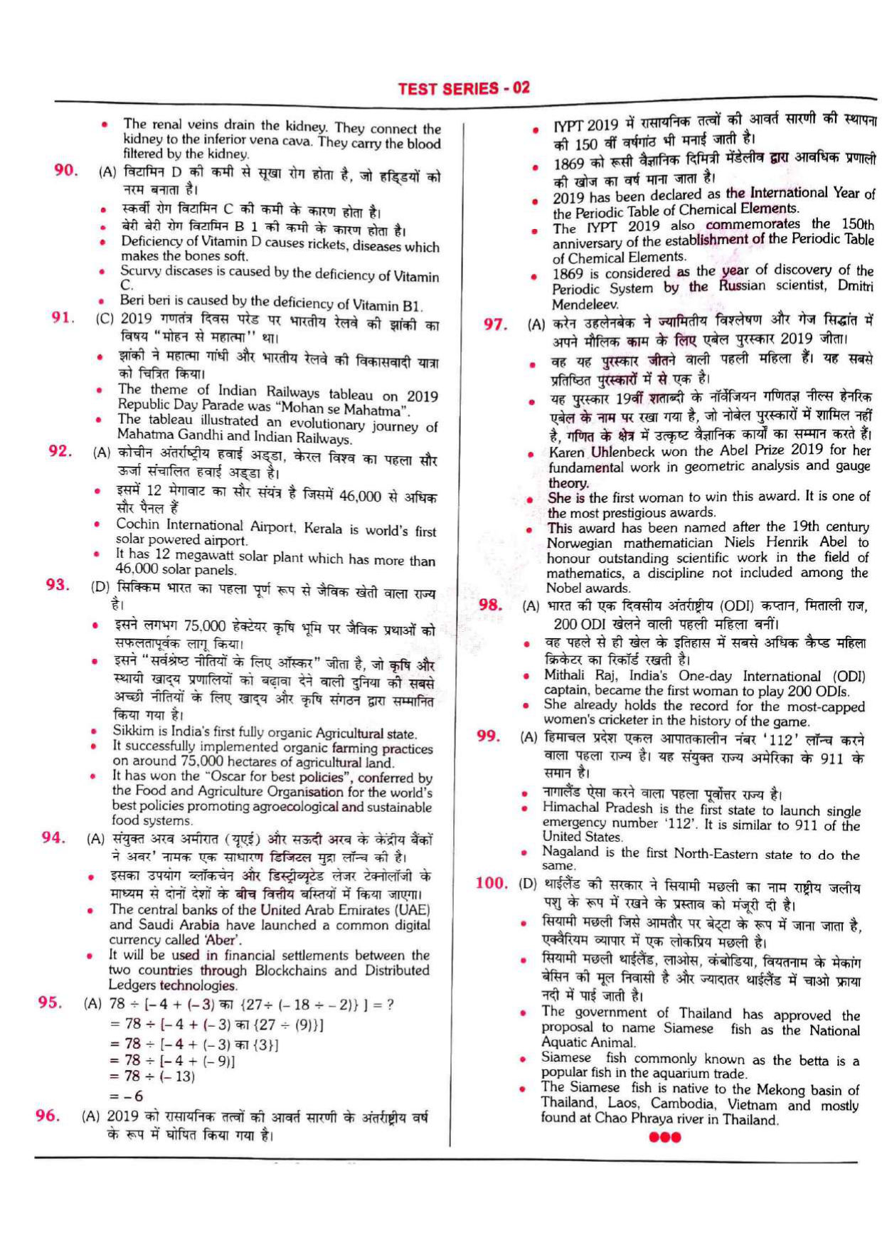 RRB NTPC Question Paper SET-02 2021 — page 16 of 16