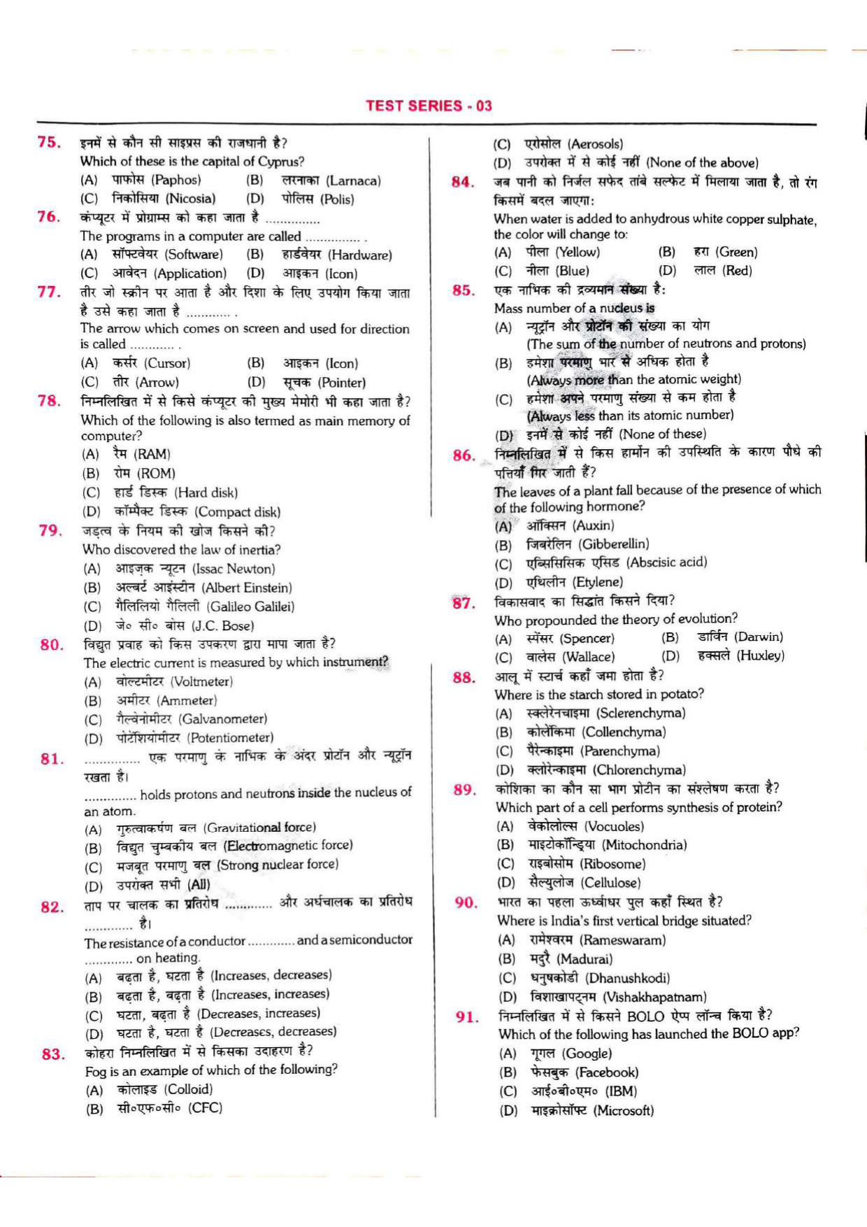 RRB NTPC Question Paper SET-03 2021 — page 7 of 18