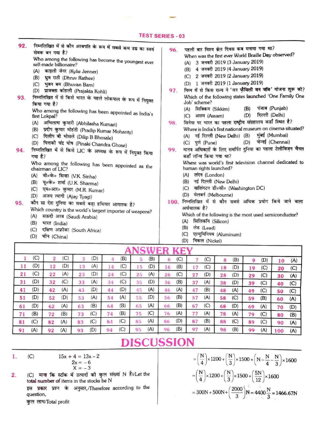 RRB NTPC Question Paper SET-03 2021 — page 8 of 18