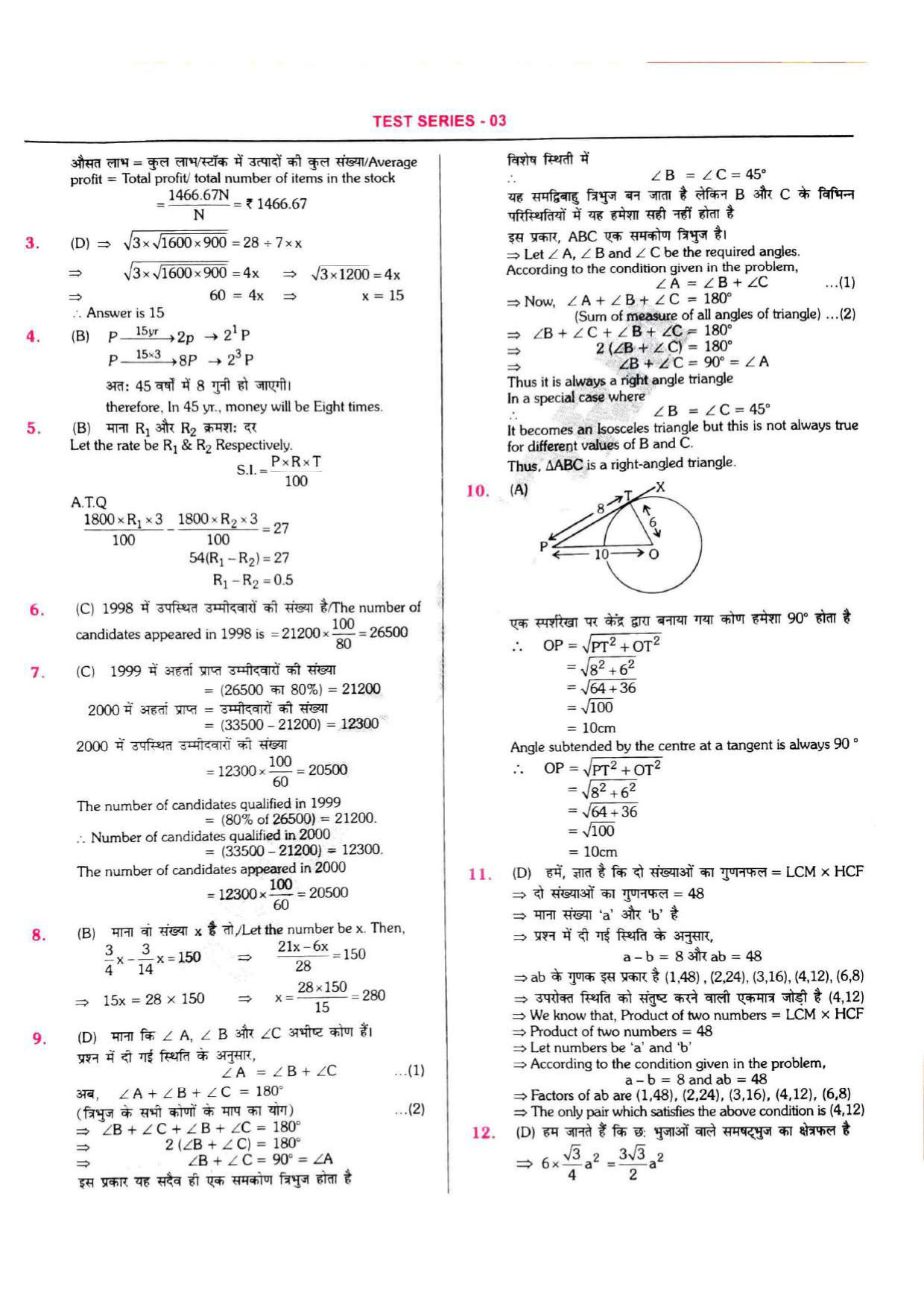 RRB NTPC Question Paper SET-03 2021 — page 9 of 18