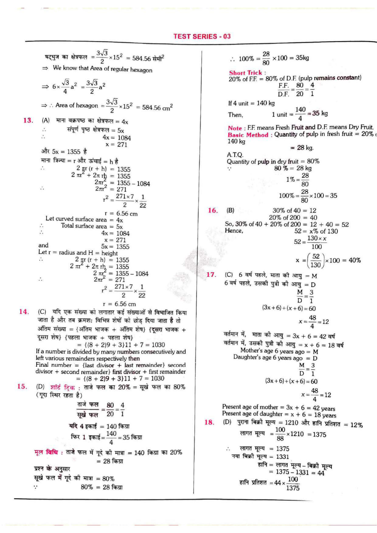 RRB NTPC Question Paper SET-03 2021 — page 10 of 18