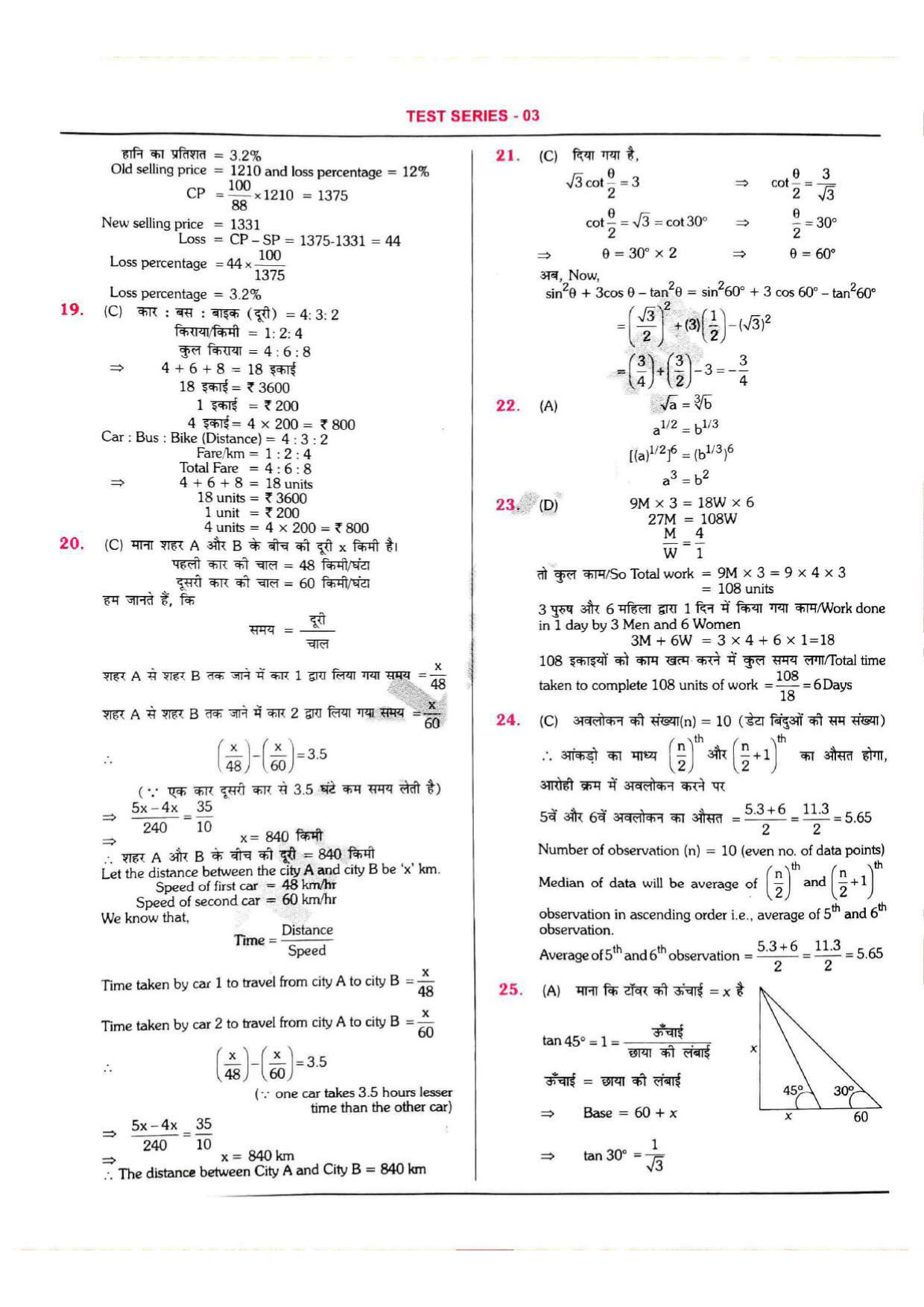 RRB NTPC Question Paper SET-03 2021 — page 11 of 18