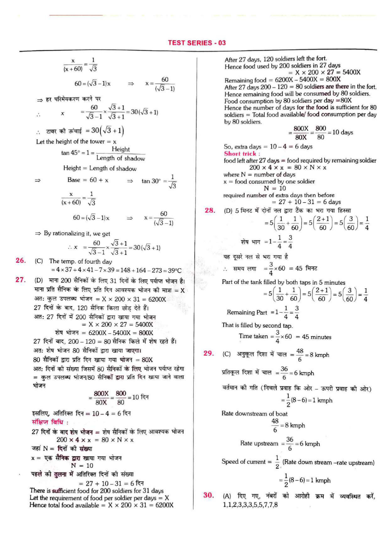 RRB NTPC Question Paper SET-03 2021 — page 12 of 18
