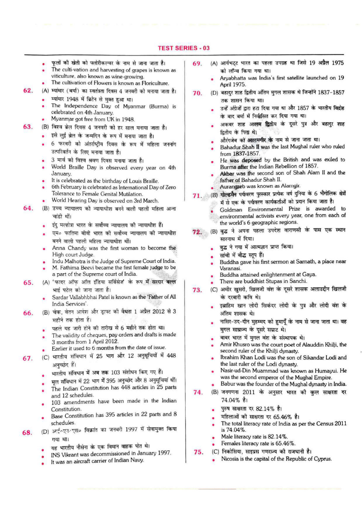 RRB NTPC Question Paper SET-03 2021 — page 15 of 18