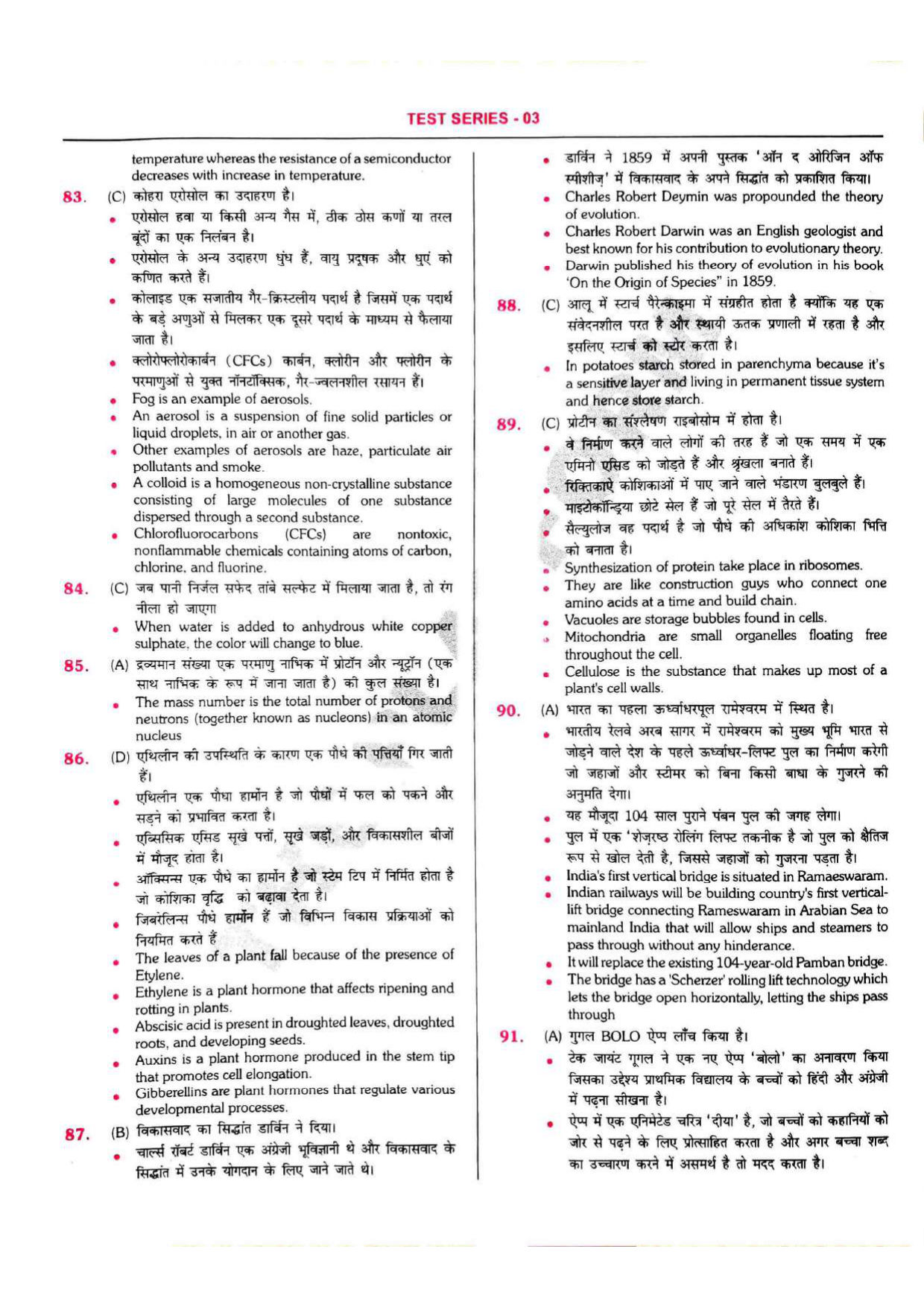 RRB NTPC Question Paper SET-03 2021 — page 17 of 18