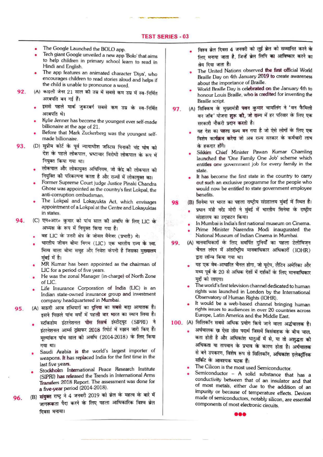 RRB NTPC Question Paper SET-03 2021 — page 18 of 18